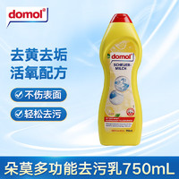 Domol 强力清洁去污乳 不锈钢厨房瓷砖油污清洁剂 750ml