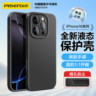 PISEN 品胜 适用苹果16Pro Max手机壳 iPhone16ProMax柔性液态壳全包防摔防磨防震亲肤超薄保护套软壳 黑色