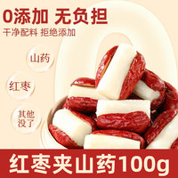 辛谷晨味 红枣夹山药 500g 盒装