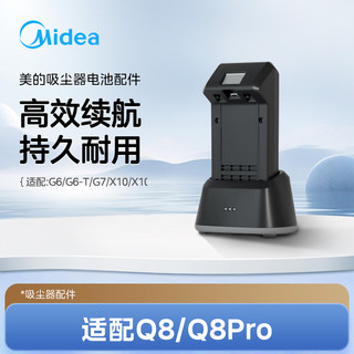 Midea 美的 吸尘器Q8/Q8Pro电池包配件