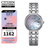 西铁城（CITIZEN）光动能机芯贝母盘钢带时尚休闲商务日历防水女表EW2690-81Y