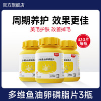 雷米高多维鱼油卵磷脂片宠物猫咪狗狗美毛护肤掉毛非乳化维生素