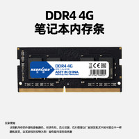 HEORIADY 宏想 ddr4笔记本内存8g 2400 2666 2133 兼容电脑内存条4g32g16g