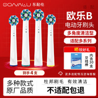 东耐伦 适配博朗欧乐B/OralB电动牙刷头D12/D16/D100/P2000/P4000替换头