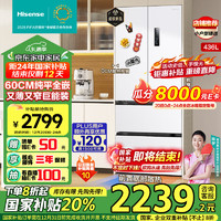 移动端、京东百亿补贴：Hisense 海信 436小魔方全嵌入式冰箱一级能效60cm四NK1DPQ冠军冰箱