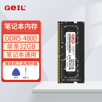 GEIL金邦 笔记本内存条 DDR5 笔记本电脑内存条 第五代内存条 5600 5200 4800 MHZ 运行内存 笔记本 32G DDR5-4800