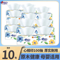 心相印抽纸100抽卫生纸巾家用餐巾纸整箱实惠装擦手纸抽取式面巾纸加厚 10包