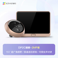 EZVIZ 萤石 DP2C 智能可视门铃摄像头