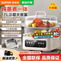 百亿补贴：SUPOR 苏泊尔 电蒸锅17L家用方形多功能蒸煮炖一体三层新款正品早餐神器