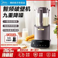 百亿补贴：Midea 美的 破壁机可拆洗智能1.7升静音家用大功率变频无声多功能豆浆机