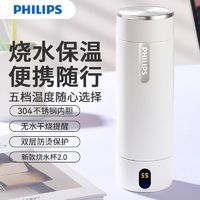 百亿补贴：PHILIPS 飞利浦 烧水杯便携式小型电热杯304不锈钢保温杯出差旅行加热水杯