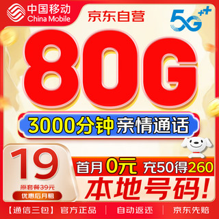 中国移动 流量卡低月租不限速大王卡手机卡电话卡上网5G信号