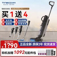 百亿补贴：Tineco 添可 洗地机芙万Chorus Pro Lite 多功能扫拖洗一体机手持式大吸力