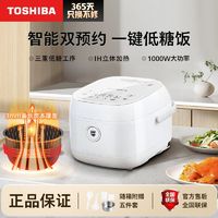 百亿补贴：TOSHIBA 东芝 低糖电饭煲家用多功能电饭锅 IH加热分离沥米饭日本3mm本厚釜