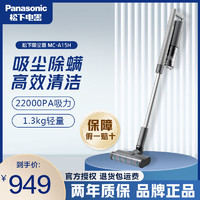 Panasonic 松下 吸尘器家用手持吸擦两用无线除螨大吸力充电式吸尘器 MC-A15H