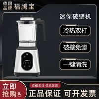 WMF 福腾宝 德国WMF豆浆机家用小型新款榨汁专用五谷杂粮多功能料理机破壁机