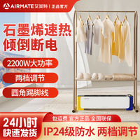 百亿补贴：AIRMATE 艾美特 石墨烯踢脚线带烘衣架取暖器家用暖风机防水移动地暖