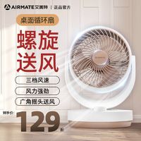 百亿补贴：AIRMATE 艾美特 空气循环扇家用电风扇宿舍桌面大风力台式电扇静音小型风扇