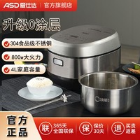 ASD 爱仕达 电饭煲家用0涂层不锈钢内胆更电饭锅多功能煮饭锅防沾