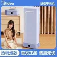 Midea 美的 可折叠烘干机家用干衣机暖风烘衣机便携折叠变频暖风布罩类