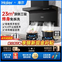 Haier 海尔 正品抽油烟机家用厨房大吸力小型油畑机壁挂式小户型顶侧三吸