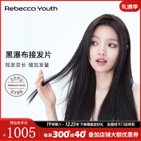 瑞贝卡(Rebecca)假发女全真人发接发片无痕增加发量蓬松自然黑长直接长发直发片 自然黑 43cm