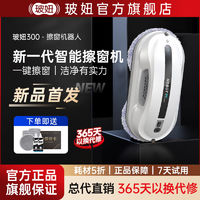 HOBOT 玻妞 新品】玻妞300擦窗机器人HOBOT专用高层擦玻璃神器家用窗户全自动