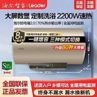 百亿补贴：Leader 海尔电热水器80L速热家用储水式洗澡卫生间统帅大容量80升