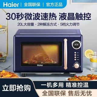 百亿补贴：Haier 海尔 微波炉20升家用小型加热旋钮式多功能平板蒸烤正品HW-Z20E2A