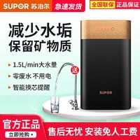 百亿补贴：SUPOR 苏泊尔 UU02净水器家用非直饮厨房前置自来水龙头超滤过滤器净水机