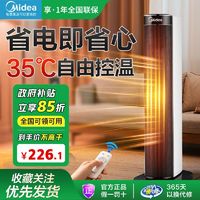 百亿补贴：Midea 美的 取暖器省电遥控暖机速热家用节能暖气HFY20B