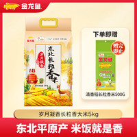 金龙鱼大米 岁月凝香长粒香5kg