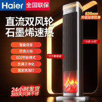 百亿补贴：Haier 海尔 暖风机石墨烯取暖器家用语音电暖气节能省电卧室取暖烤火炉