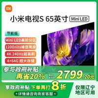 Xiaomi 小米 电视S65 MiniLED节能版 超高清电视机 65英寸