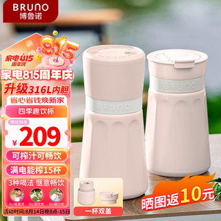 BRUNO榨汁杯果汁机无线便携小型家用多功能旅行果蔬保温杯养生壶料理机【升级316L不锈钢】贝壳粉