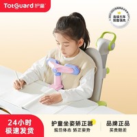 Totguard 护童 儿童写字台坐姿矫正器姿势纠正视力保护防低头神器学习正姿器