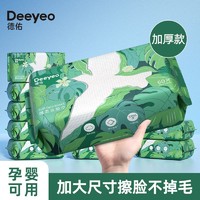 Deeyeo 德佑 飞鸟洗脸巾60抽大包干湿两用绵柔巾加大加厚洗脸巾家用实惠装