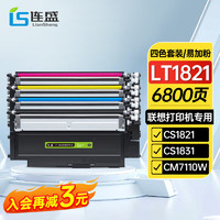 LIanSheng 连盛 LT1821粉盒适用联想CS1821 CS1821W硒鼓CS1831 CS1831W墨粉CM7110W CM7120W打印机墨盒 四色易加粉套装