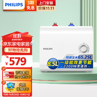 飞利浦（PHILIPS）8.5升上出水小厨宝电热水器 2200W家用厨房速热 一级能效节能国家补贴 小尺寸AWH1016/93