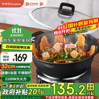 荣事达（Royalstar）电炒锅电蒸锅电煮锅山东锅家用铸铁炖蒸煮不粘锅一体多功能蒸笼蒸包子电火锅大容量RS-FT32
