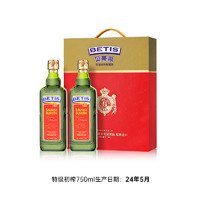 BETIS 贝蒂斯 特级初榨橄榄油750ml*2礼盒团购食用油送礼西班牙原装进口