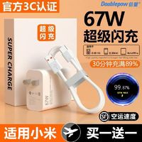 Doublepow 倍量 官方正品67W适用小米手机充电器120W红米超级闪充6A数据线快充线