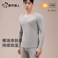 都市丽人男士无痕发热保暖内衣男款秋衣秋裤套装内穿打底2024 星月灰 XL