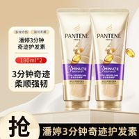 百亿补贴：PANTENE 潘婷 三分钟护发素烫染修护受损3分钟改善毛发发质发膜级180ml正品