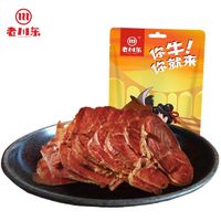 百亿补贴：老川东 卤牛肉 休闲零食四川特产酱牛肉小吃 100g*7袋 共700g