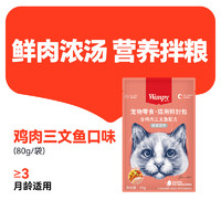 Wanpy 顽皮 anpy 顽皮 猫罐头营养猫咪零食鲜封包成幼猫湿粮猫咪罐头80g*10袋