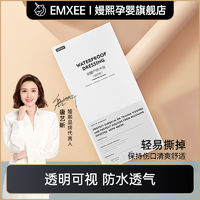 EMXEE 嫚熙 剖腹产防水贴术后伤口贴孕妇产妇洗澡刀口贴医用EO灭菌五片装