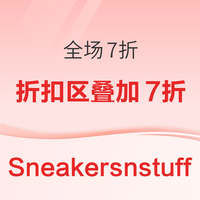 Sneakersnstuff圣诞狂欢开启全场7折