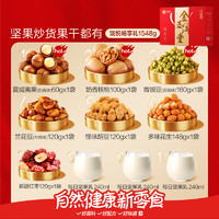 88VIP：BESTORE 良品铺子 坚果礼盒年货果仁干果1392g/1383g过年送礼零食大礼包