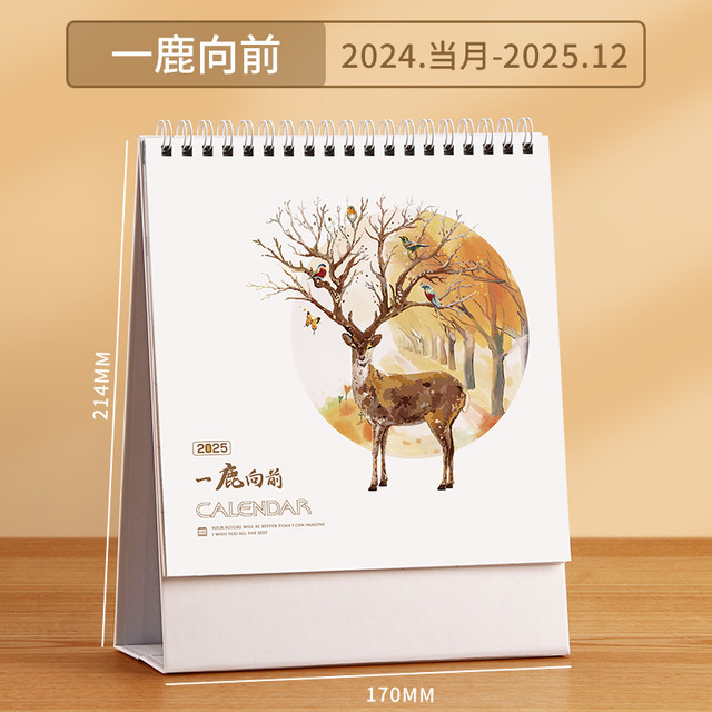 白金丽人 2021年 创意台历 21.5cm*25.5cm/一个装